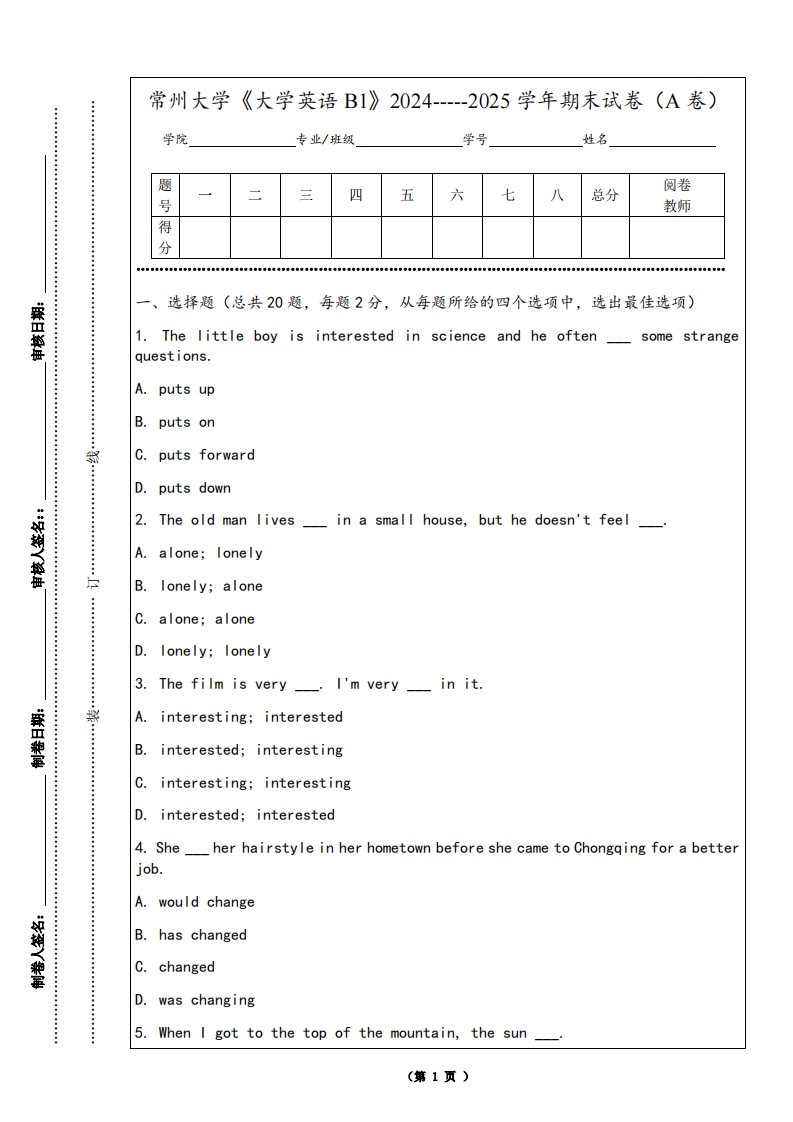 常州大学《大学英语B1》2024-----2025学年期末试卷（A卷）-学习资源网 - 学习助手专注分享优质学习资源