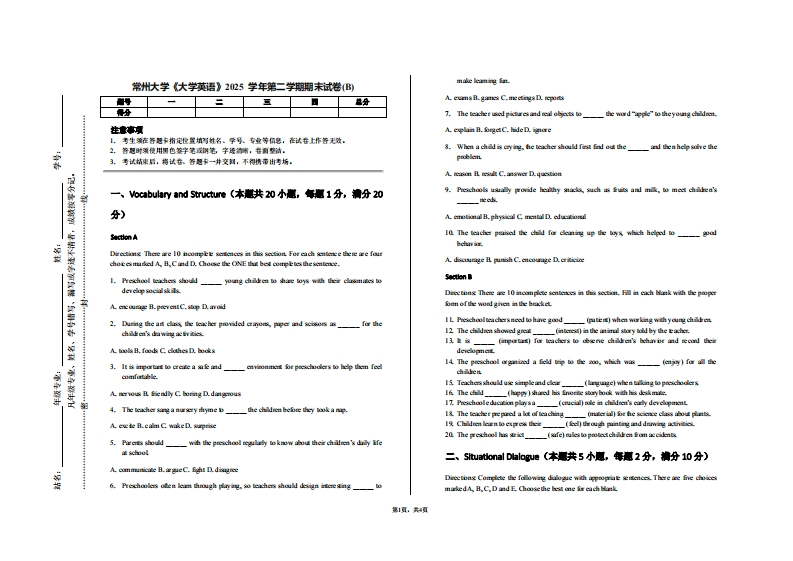常州大学《大学英语》2025学年第二学期期末试卷(B)-学习资源网 - 学习助手专注分享优质学习资源