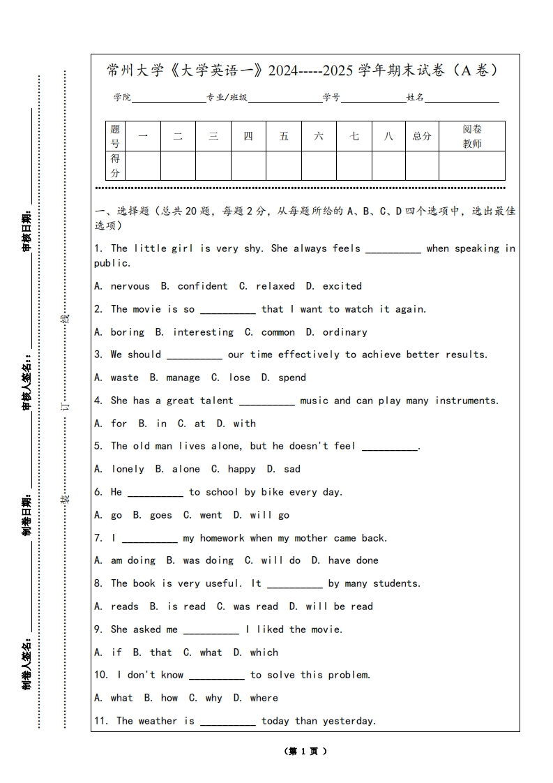 常州大学《大学英语一》2024-----2025学年期末试卷（A卷）-学习资源网 - 学习助手专注分享优质学习资源