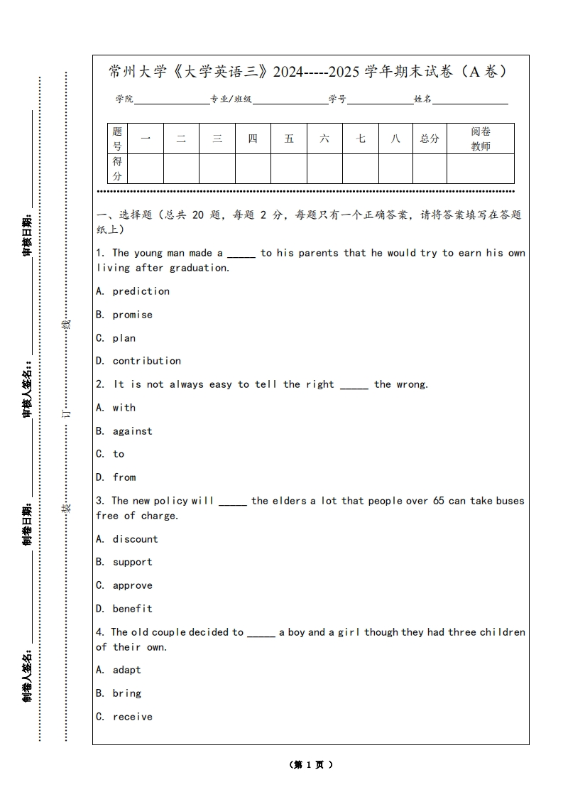 常州大学《大学英语三》2024-----2025学年期末试卷（A卷）-学习资源网 - 学习助手专注分享优质学习资源