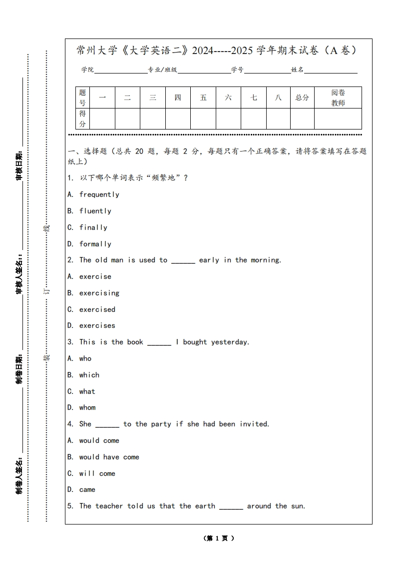 常州大学《大学英语二》2024-----2025学年期末试卷（A卷）-学习资源网 - 学习助手专注分享优质学习资源