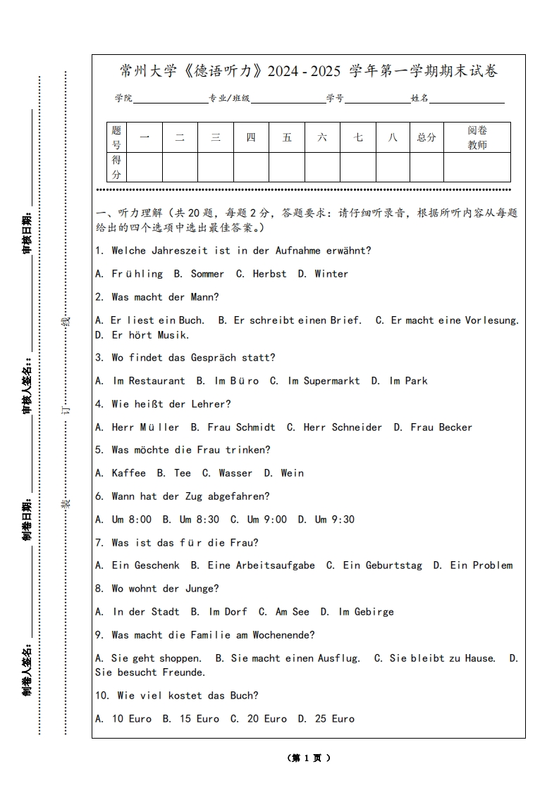 常州大学《德语听力》2024-2025学年第一学期期末试卷-学习资源网 - 学习助手专注分享优质学习资源