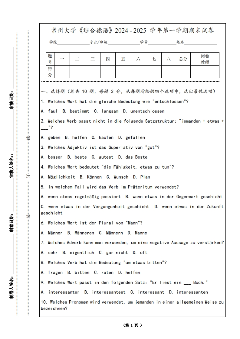 常州大学《综合德语》2024-2025学年第一学期期末试卷-学习资源网 - 学习助手专注分享优质学习资源