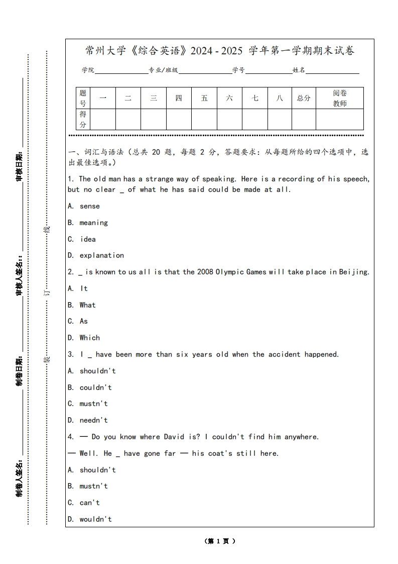 常州大学《综合英语》2024-2025学年第一学期期末试卷-学习资源网 - 学习助手专注分享优质学习资源