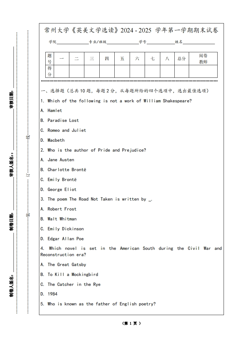 常州大学《英美文学选读》2024-2025学年第一学期期末试卷-学习资源网 - 学习助手专注分享优质学习资源