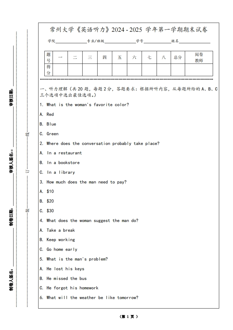 常州大学《英语听力》2024-2025学年第一学期期末试卷