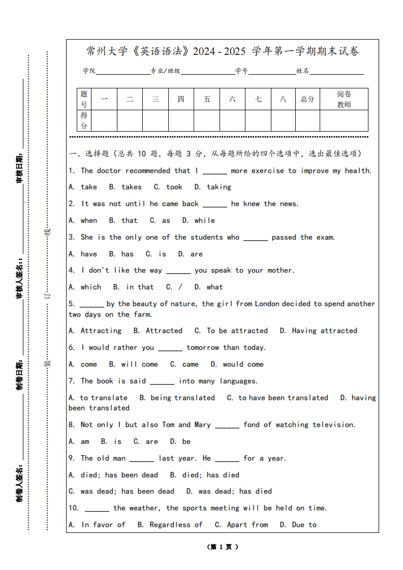 常州大学《英语语法》2024-2025学年第一学期期末试卷