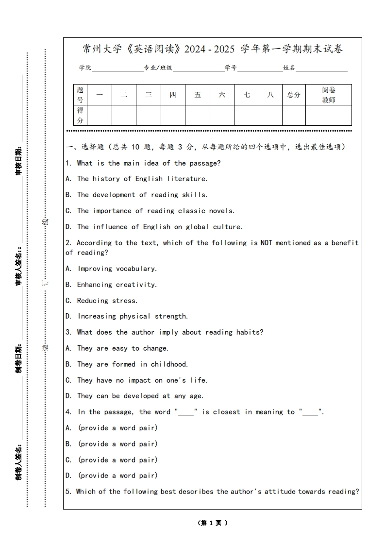 常州大学《英语阅读》2024-2025学年第一学期期末试卷-学习资源网 - 学习助手专注分享优质学习资源