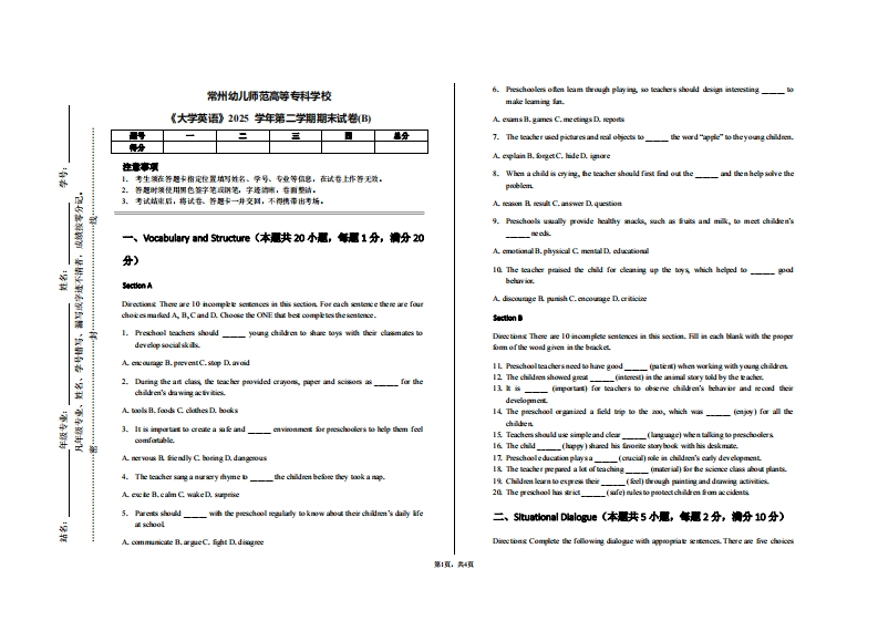 常州幼儿师范高等专科学校《大学英语》2025学年第二学期期末试卷(B)