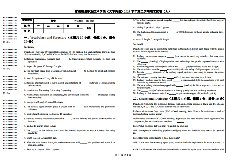 常州铁道职业技术学院《大学英语》2025学年第二学期期末试卷（Ａ）