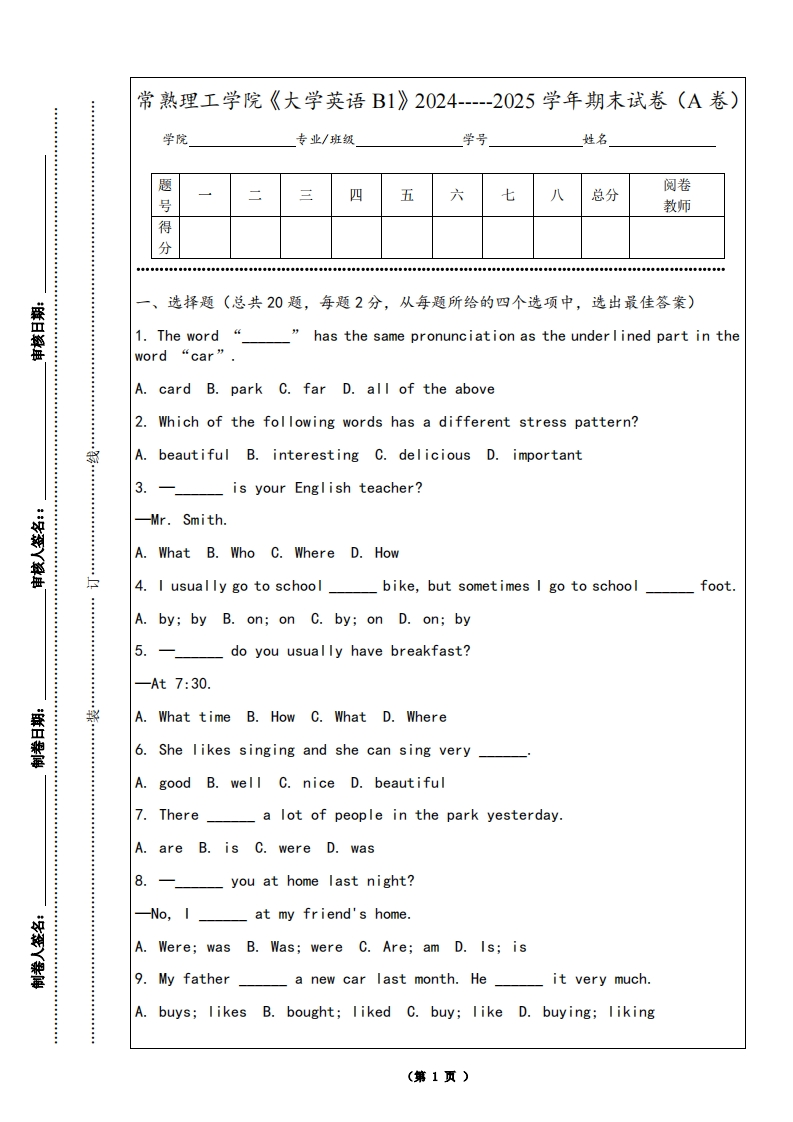 常熟理工学院《大学英语B1》2024-----2025学年期末试卷（A卷）