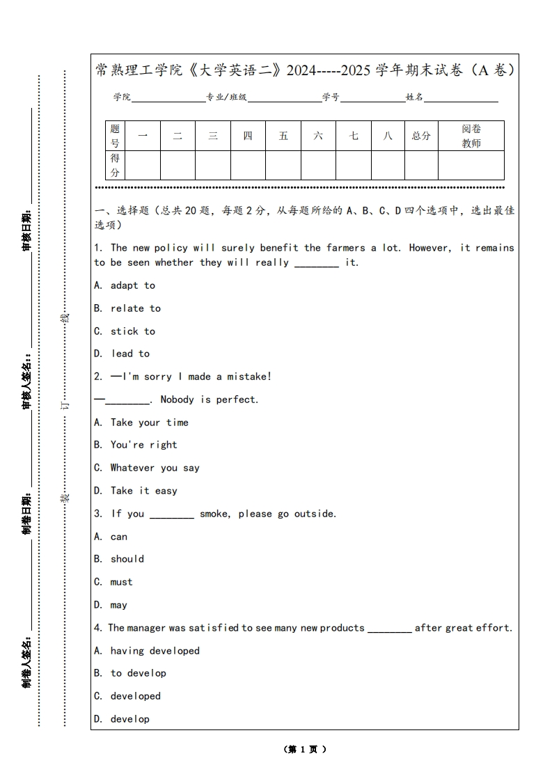 常熟理工学院《大学英语二》2024-----2025学年期末试卷（A卷）