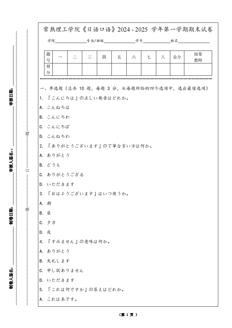 常熟理工学院《日语口语》2024-2025学年第一学期期末试卷