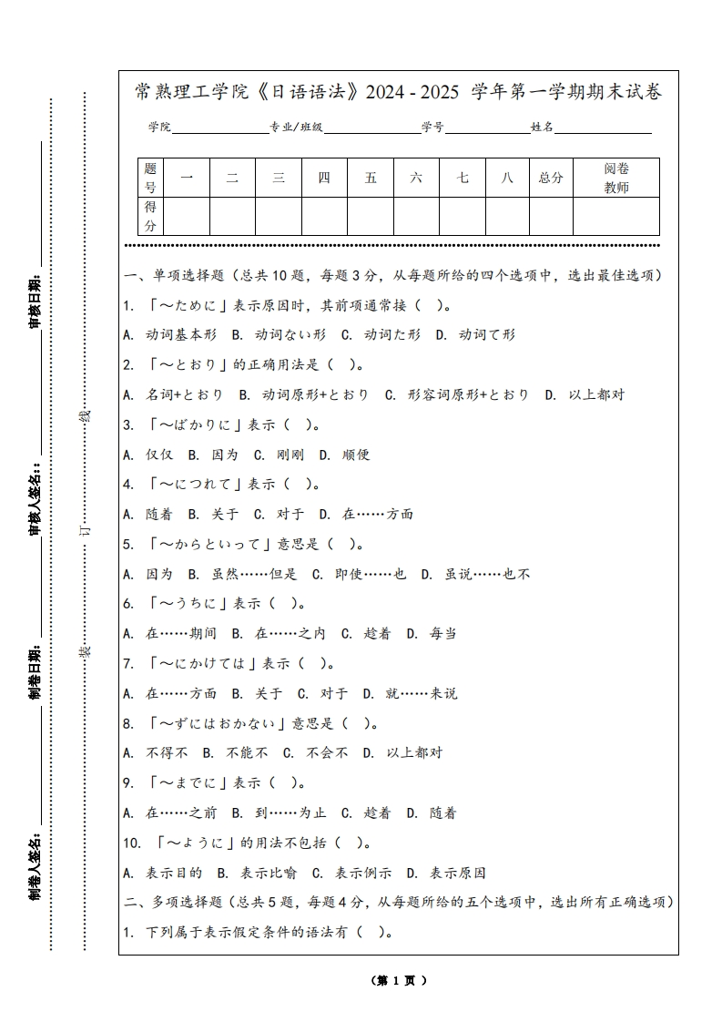 常熟理工学院《日语语法》2024-2025学年第一学期期末试卷