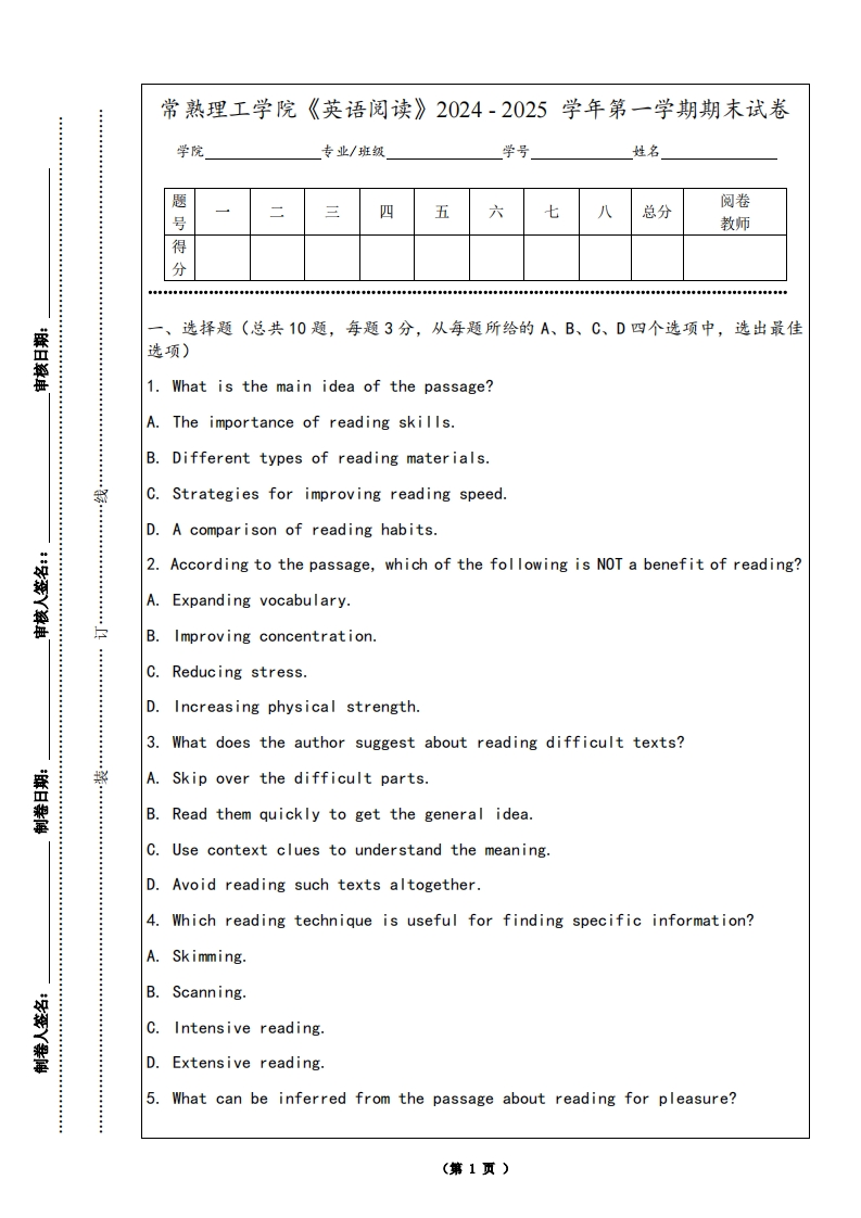 常熟理工学院《英语阅读》2024-2025学年第一学期期末试卷