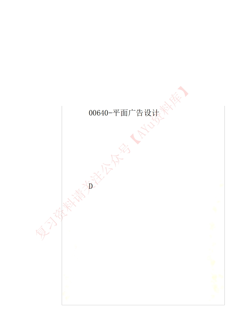 平面广告设计
