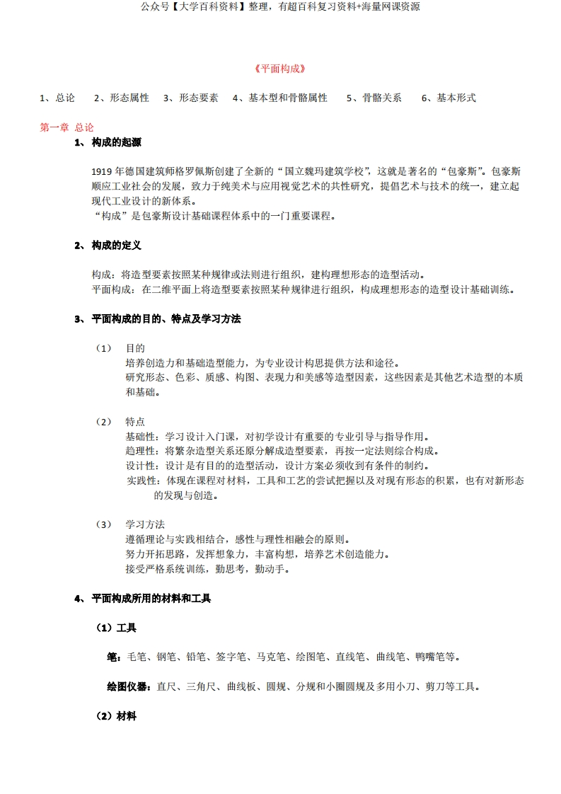 平面构成(平面设计入门基础知识)