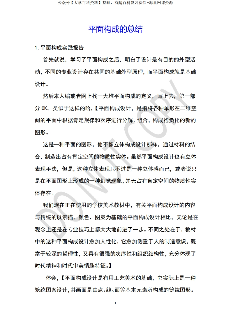 平面构成的总结