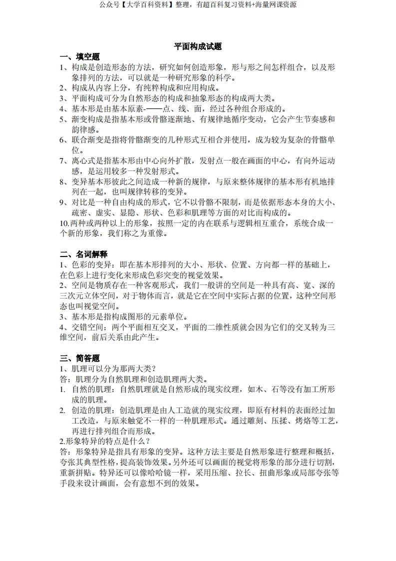平面构成试题