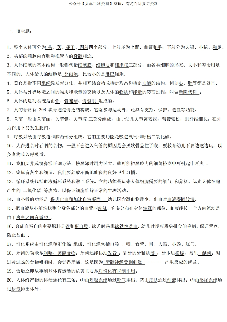 幼儿卫生保健试题及其参考答案