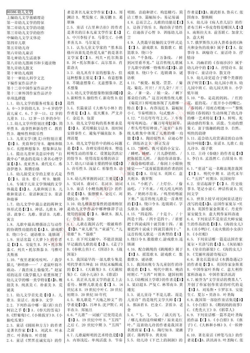 幼儿文学-学习资源网 - 分享优质学习资料
