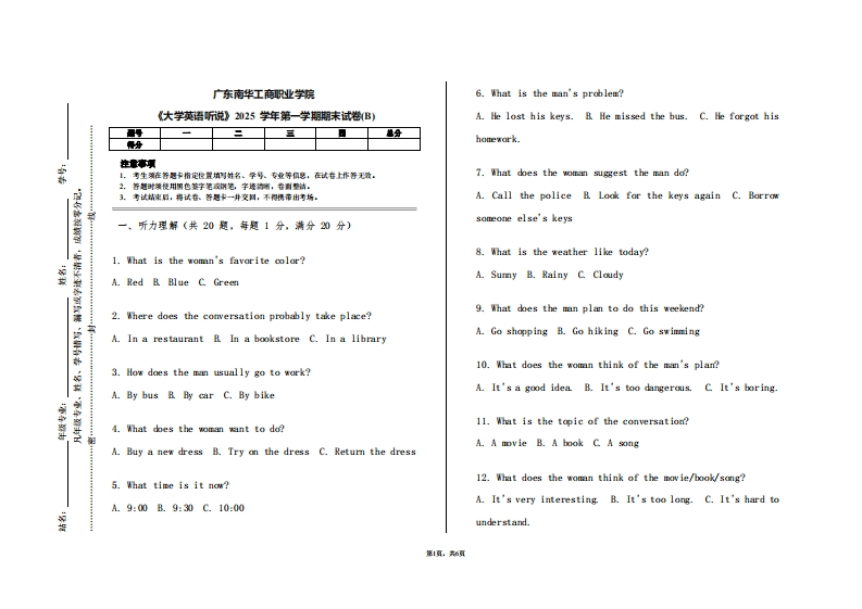 广东南华工商职业学院《大学英语听说》2025学年第一学期期末试卷(B)