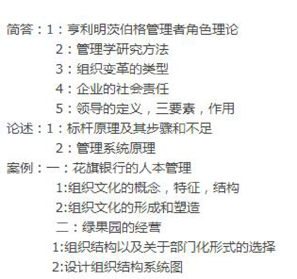 广东外语外贸大学-企管管理学-2015-学习资源网 - 分享优质学习资料