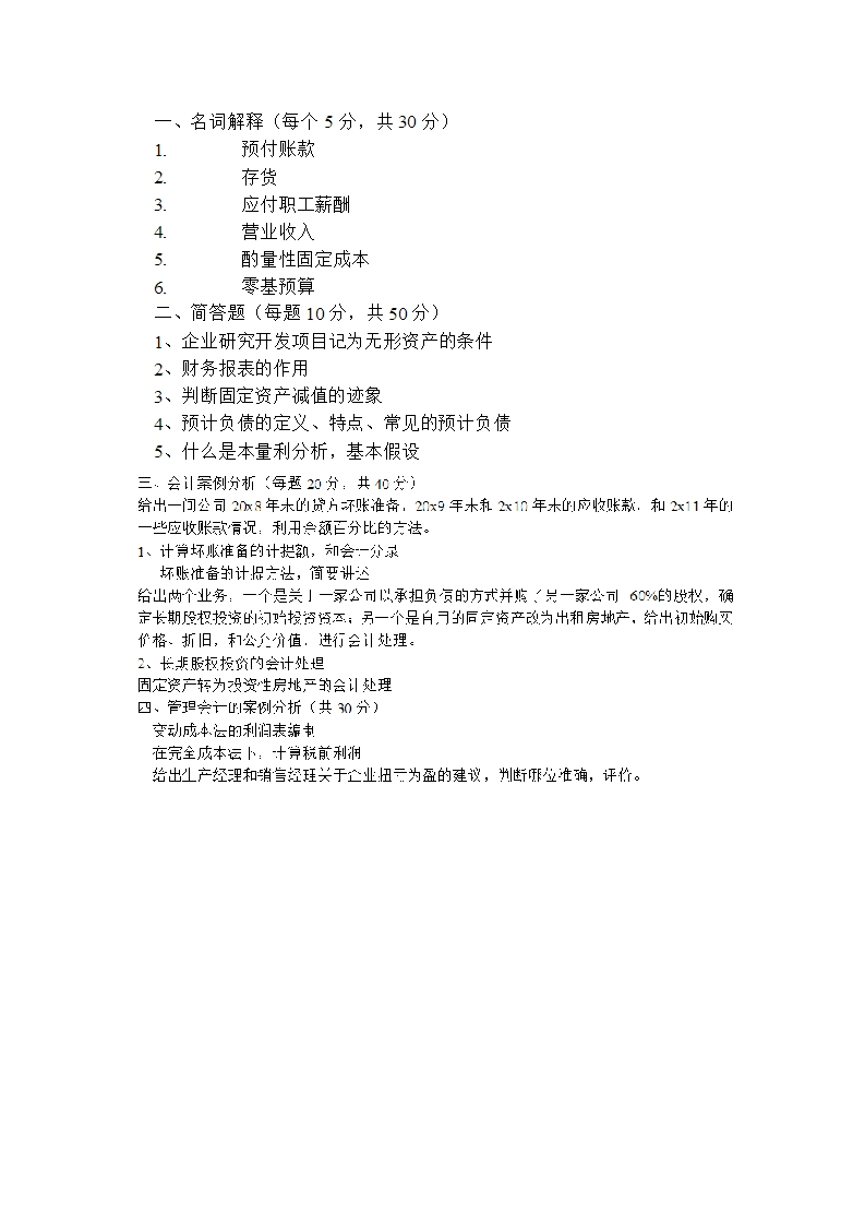 广东外语外贸大学-会计学综合-2016