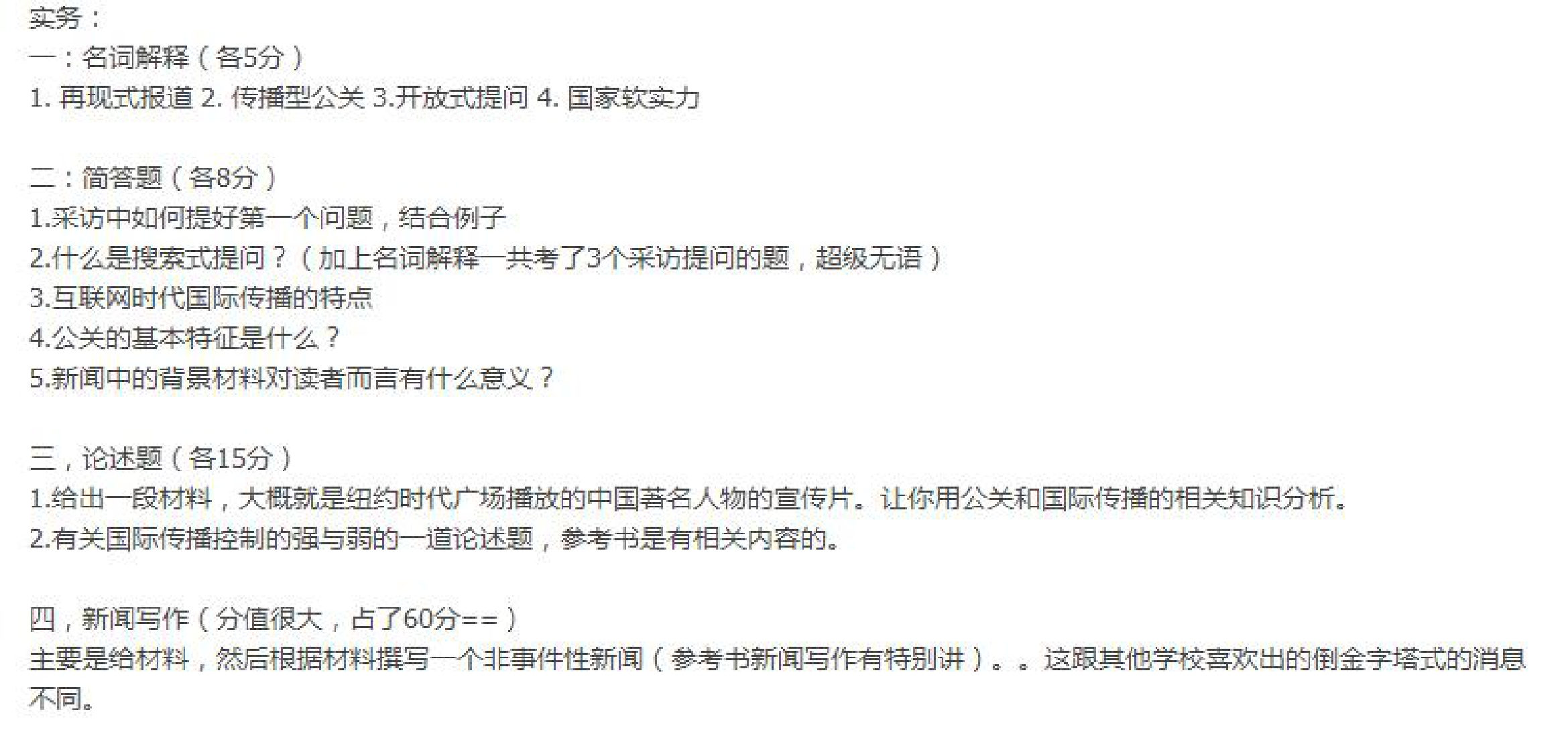 广东外语外贸大学-新闻与传播专业综合能力-2015