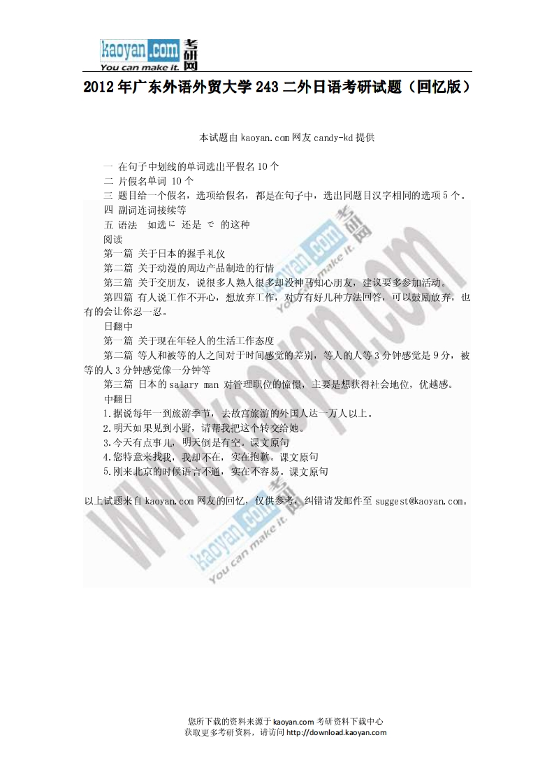 广东外语外贸大学-日语-2012