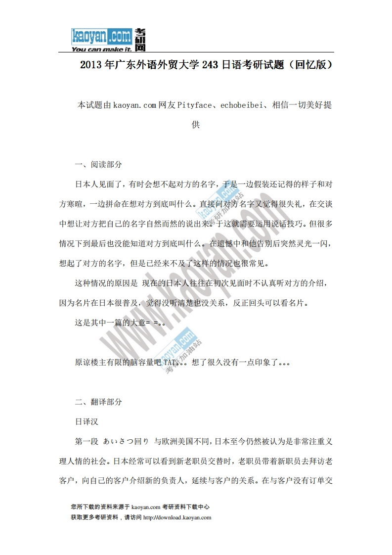 广东外语外贸大学-日语-2013