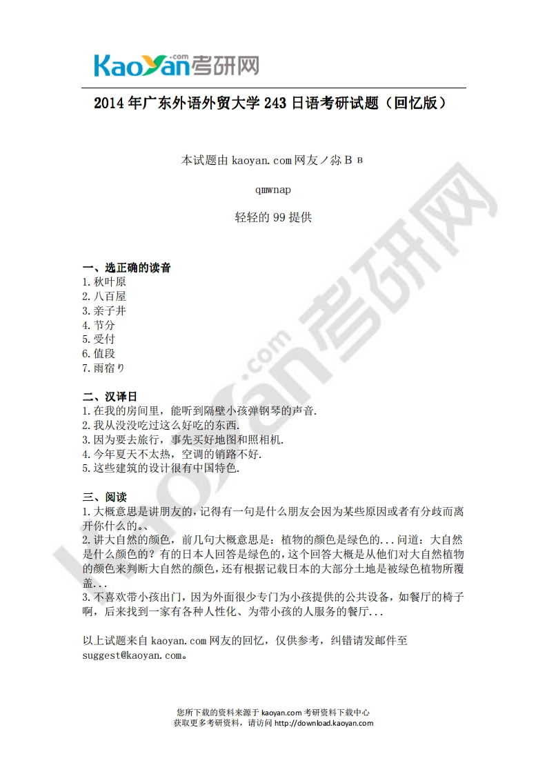 广东外语外贸大学-日语-2014