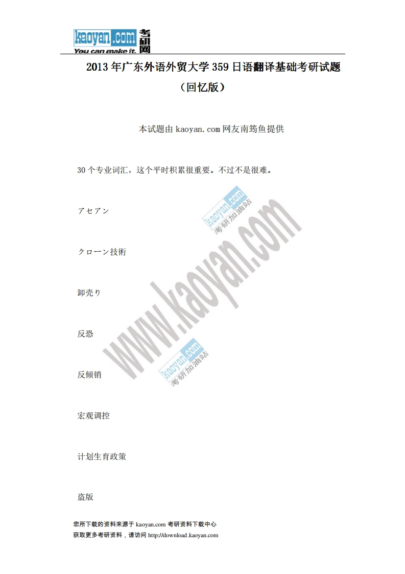 广东外语外贸大学-日语翻译基础-2013