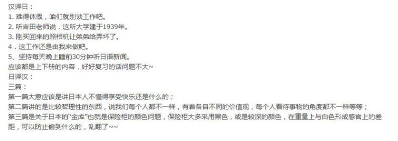 广东外语外贸大学-日语翻译基础-2015