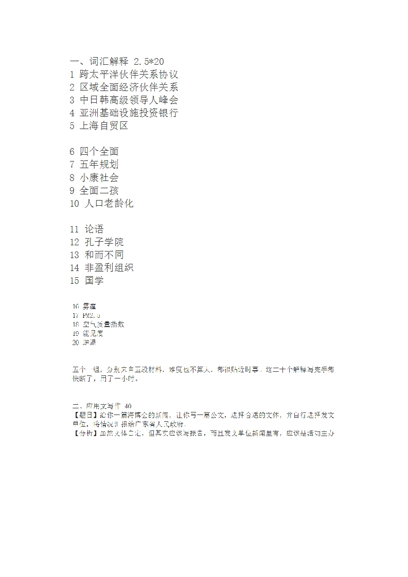 广东外语外贸大学-汉语写作与百科知识-2016-学习资源网 - 分享优质学习资料