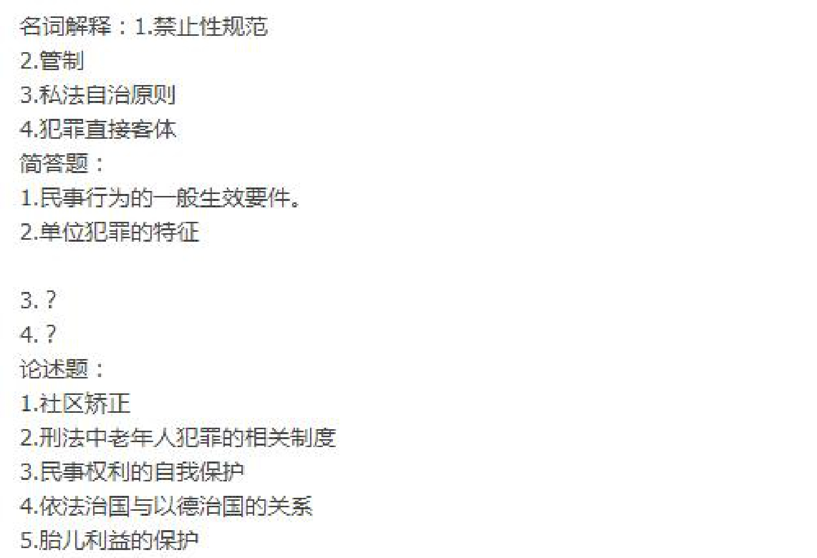 广东外语外贸大学-法学综合-2015-学习资源网 - 分享优质学习资料