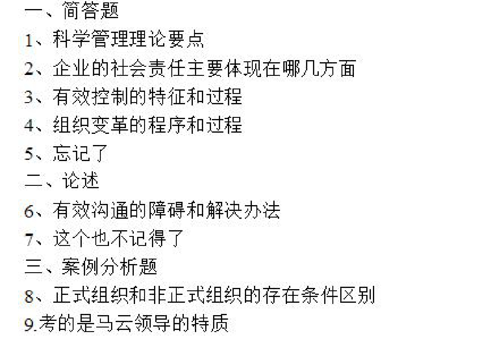 广东外语外贸大学-管理学-2016