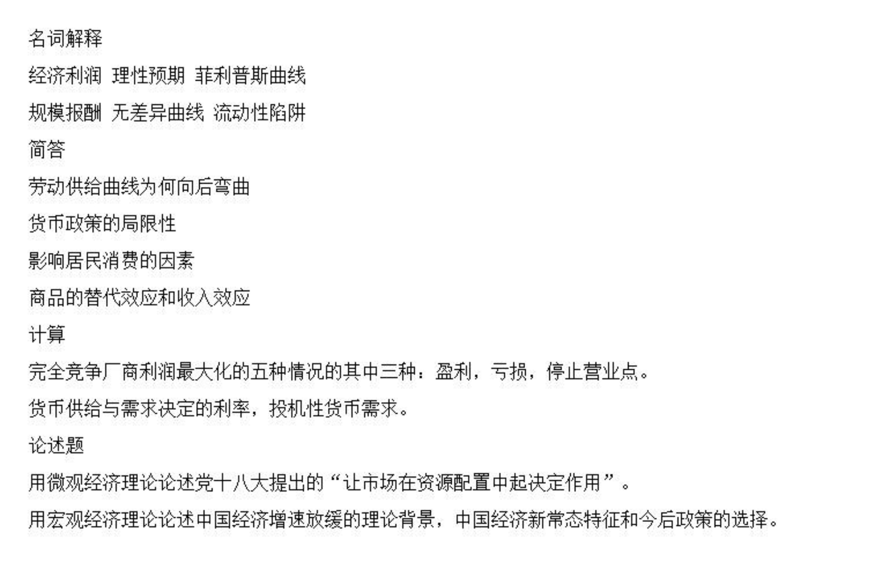 广东外语外贸大学-经济学-2015