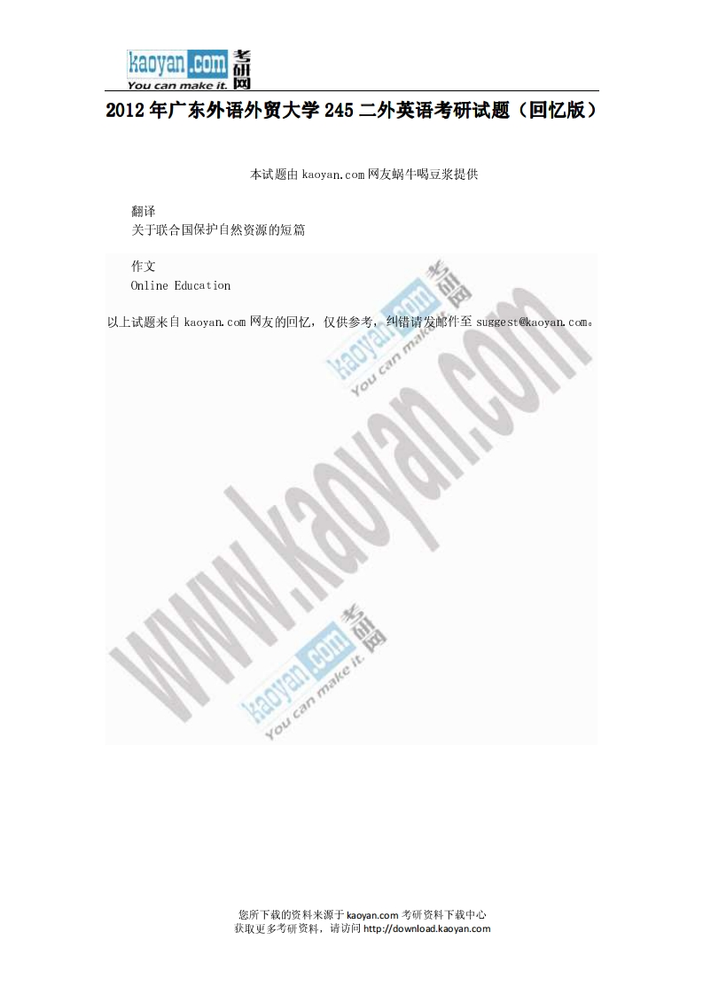 广东外语外贸大学-英语-2012-学习资源网 - 分享优质学习资料