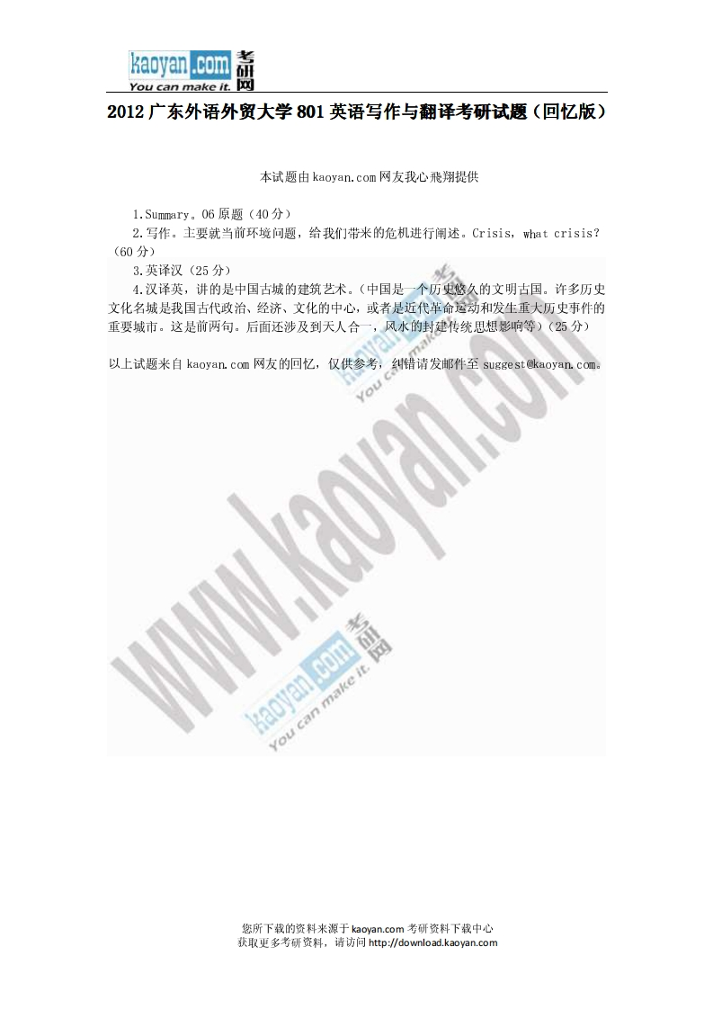 广东外语外贸大学-英语写作与翻译-2012-学习资源网 - 分享优质学习资料