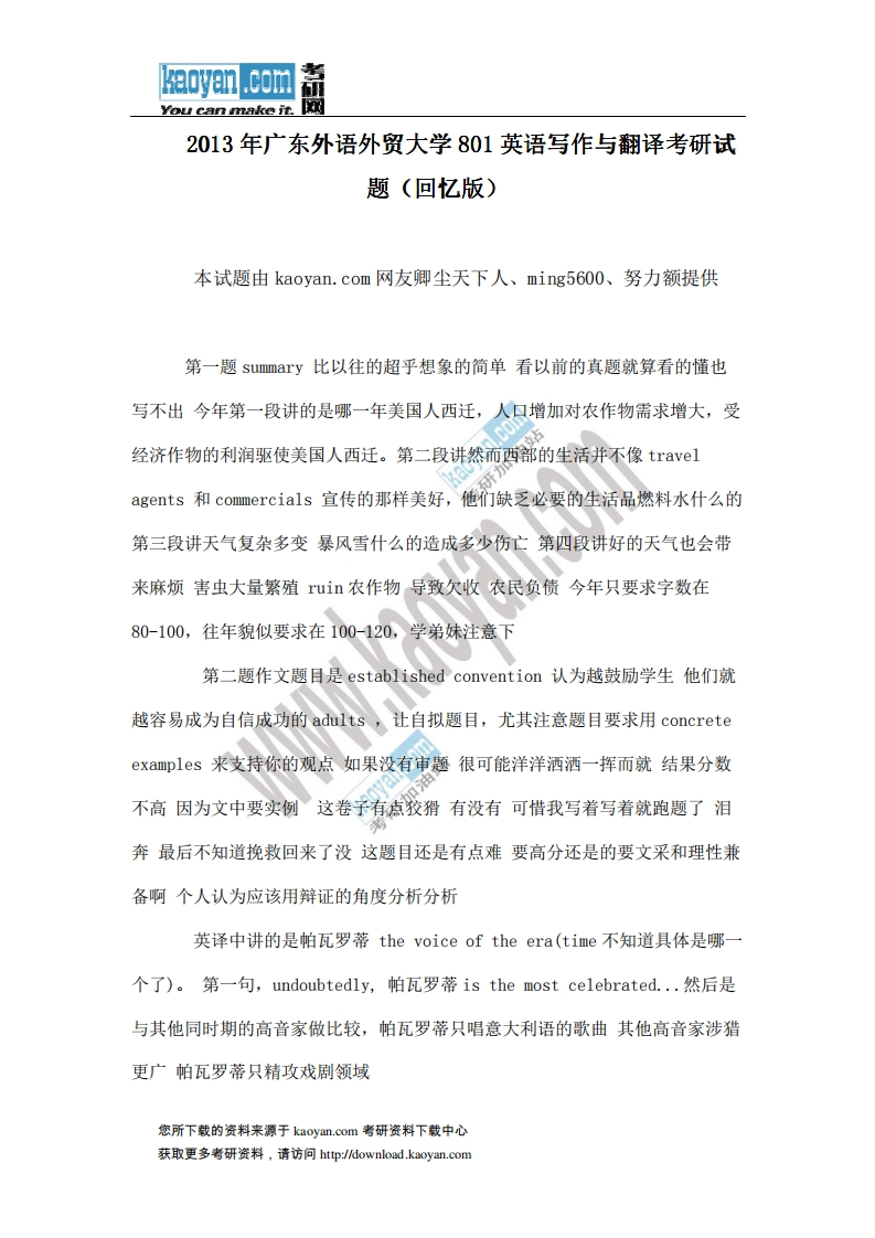 广东外语外贸大学-英语写作与翻译-2013-学习资源网 - 分享优质学习资料