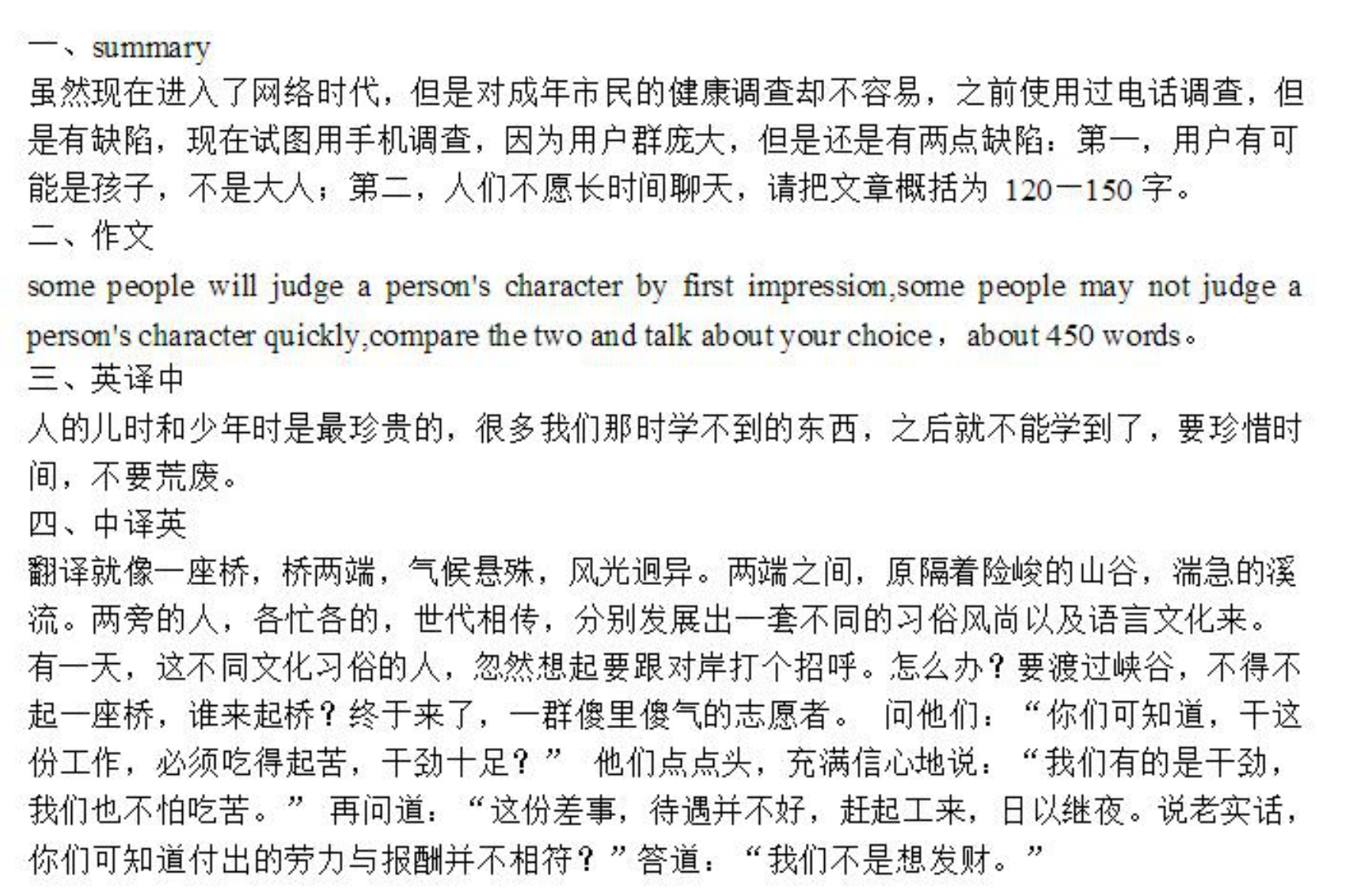 广东外语外贸大学-英语写作与翻译-2016