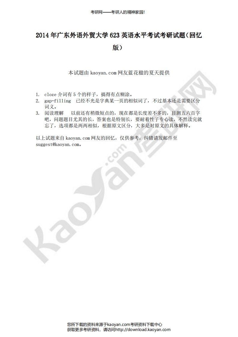 广东外语外贸大学-英语水平考试-2014