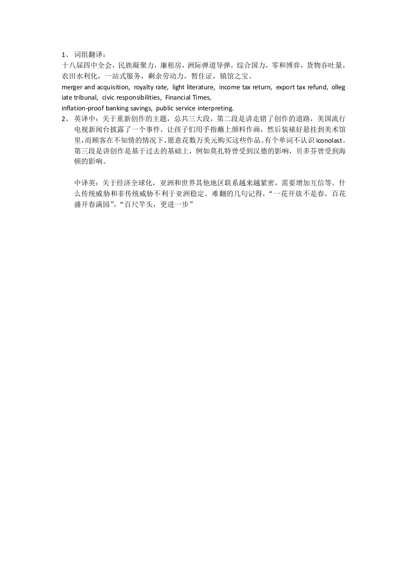 广东外语外贸大学-英语翻译基础-2015-学习资源网 - 分享优质学习资料