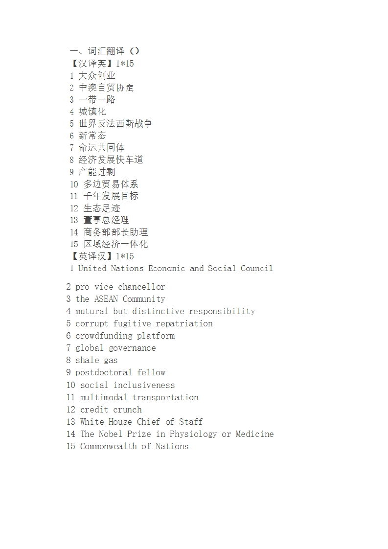 广东外语外贸大学-英语翻译基础-2016