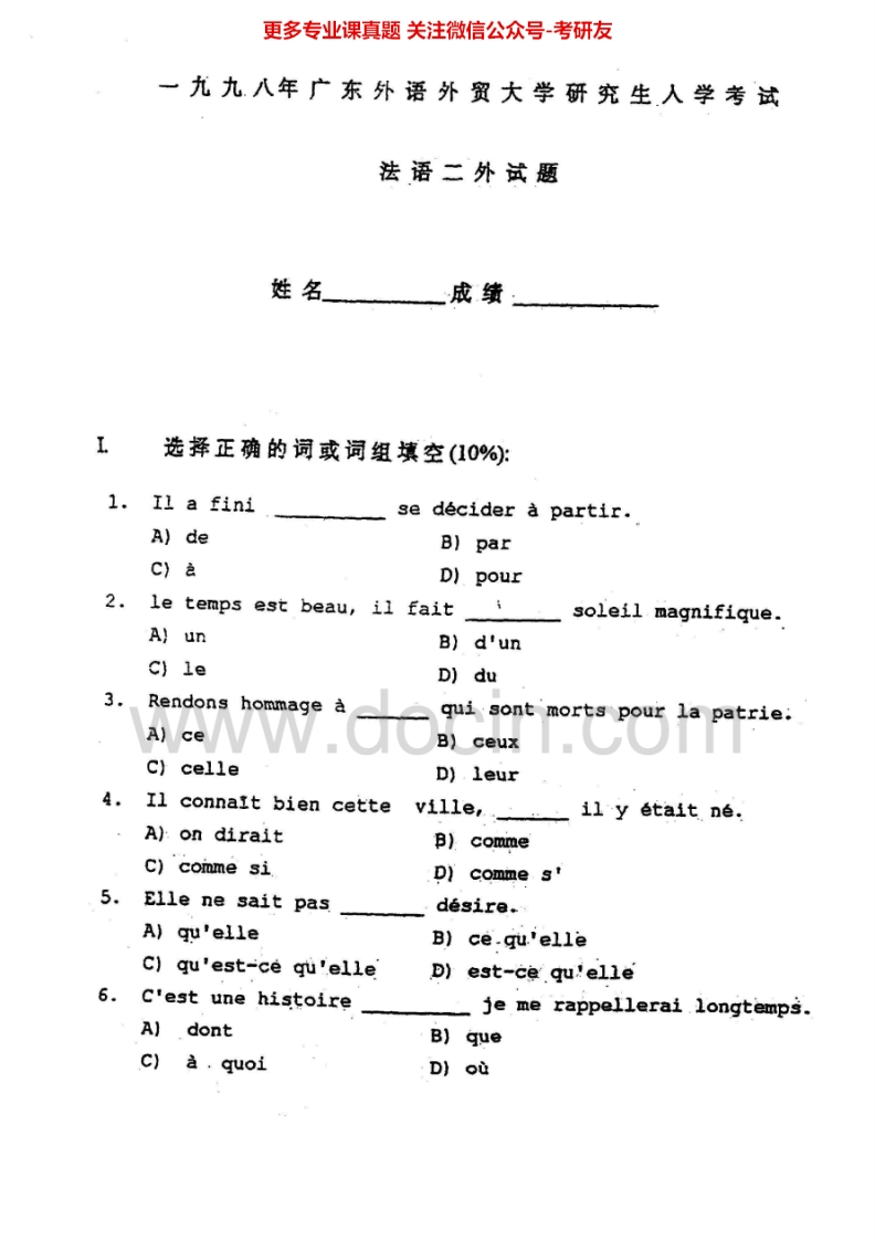 广东外语外贸大学241法语1998-1999、2001、2003-2004考研真题汇编.Image.Marked