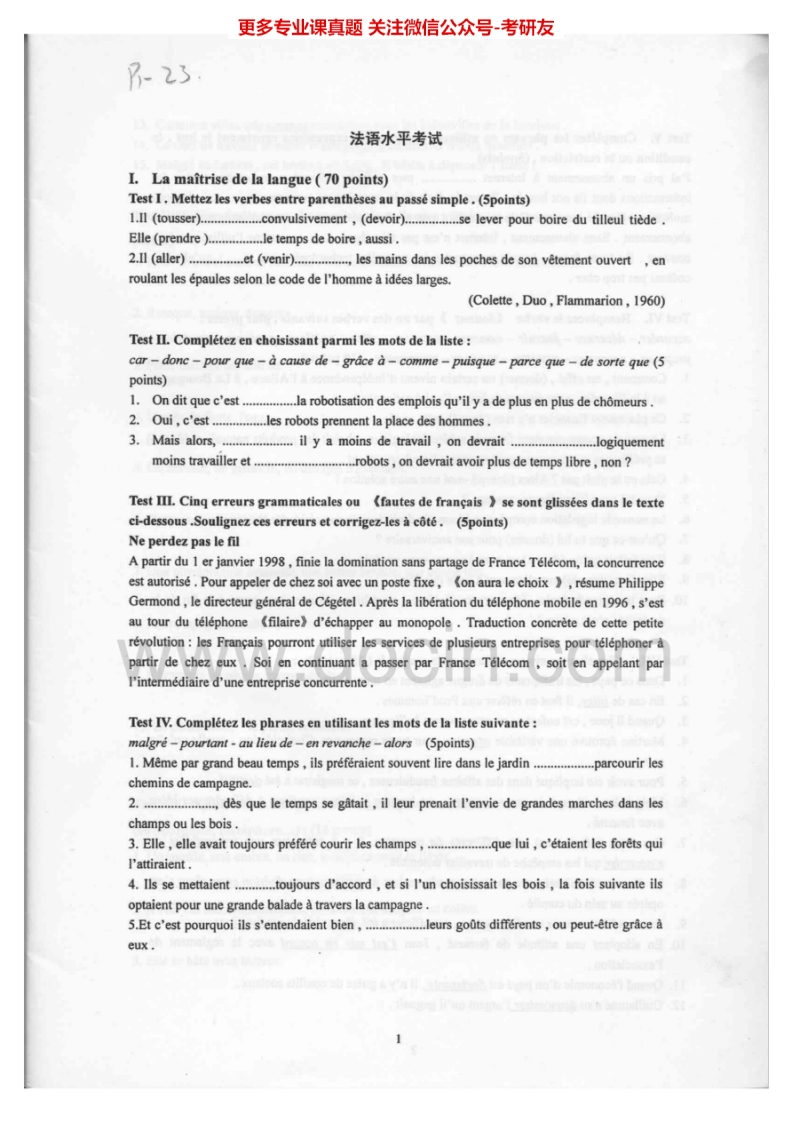 广东外语外贸大学625法语水平考试2003-2004考研真题汇编.Image.Marked