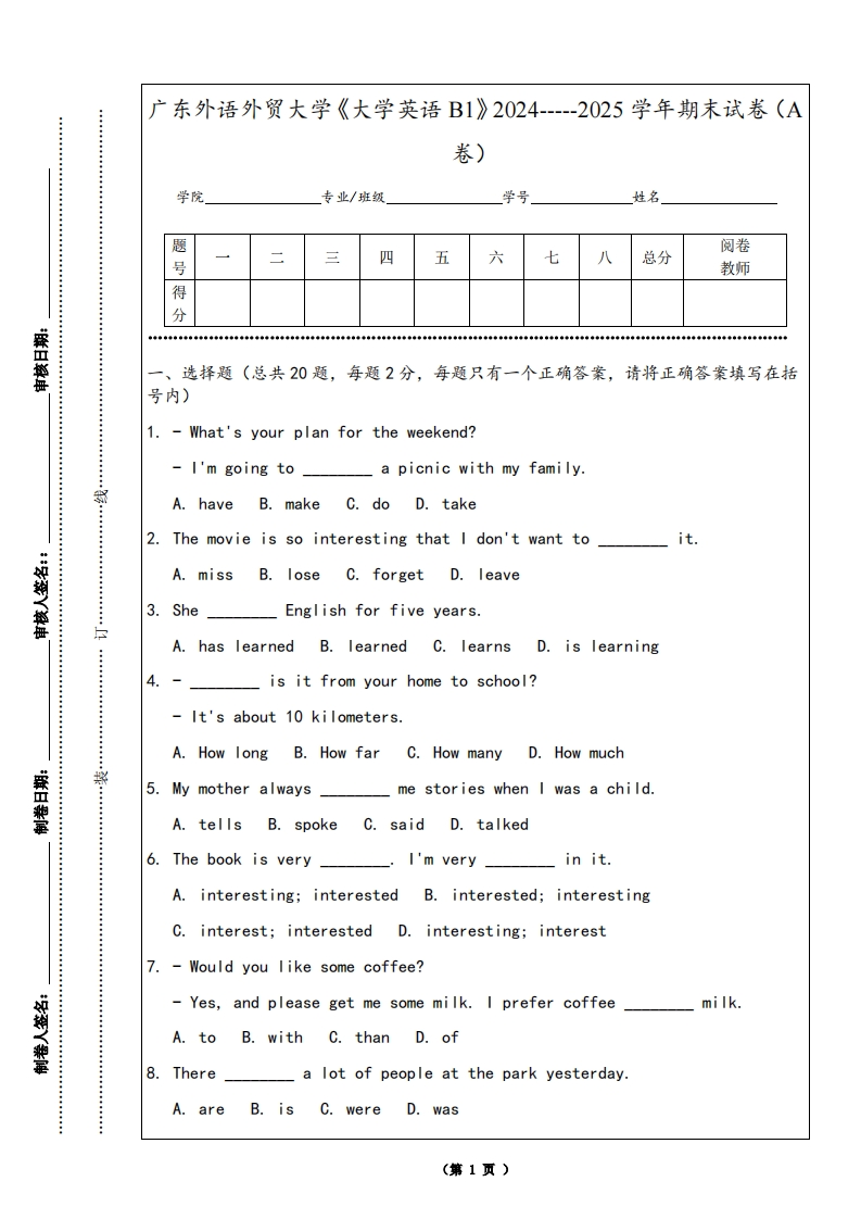 广东外语外贸大学《大学英语B1》2024-----2025学年期末试卷（A卷）