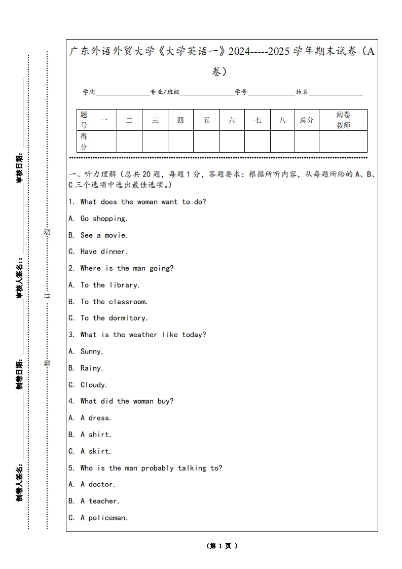 广东外语外贸大学《大学英语一》2024-----2025学年期末试卷（A卷）