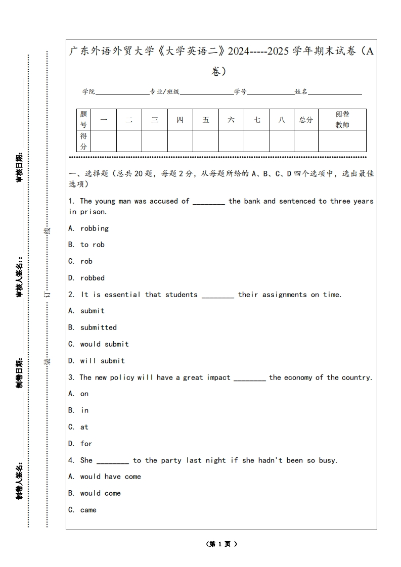 广东外语外贸大学《大学英语二》2024-----2025学年期末试卷（A卷）